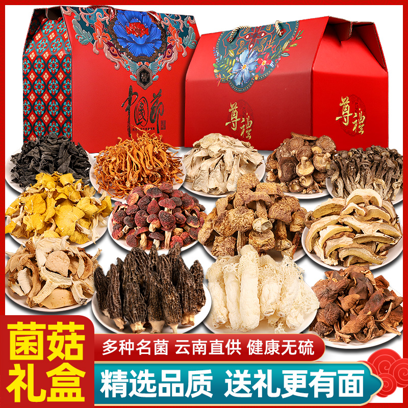 菌菇礼盒山珍干货云南特产野生菌过年礼品春节长辈大礼包送礼年货