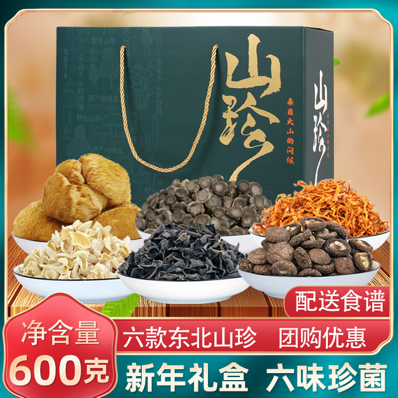 长白山珍大礼包东北农产品特产干货菌菇黑木耳香蘑菇新年春节礼盒